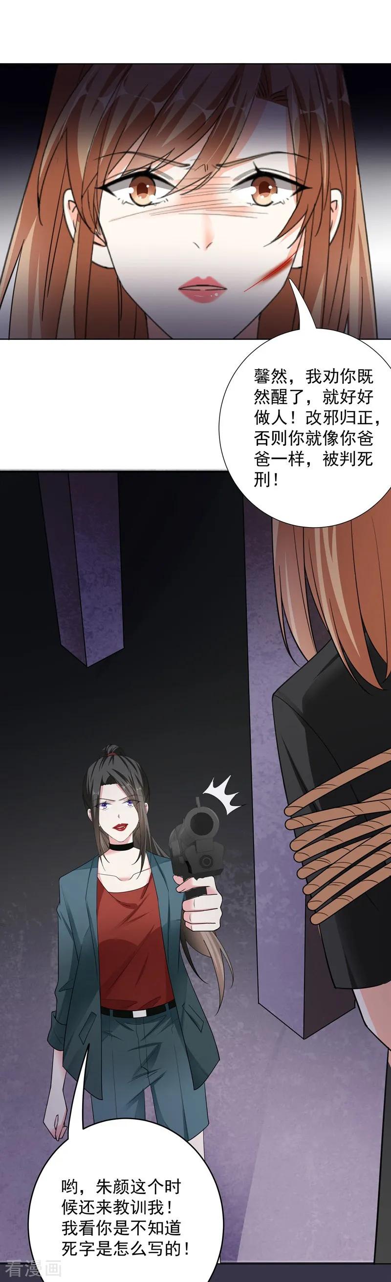 第76话对峙-吃定我的未婚夫-好了神文化（第12张）