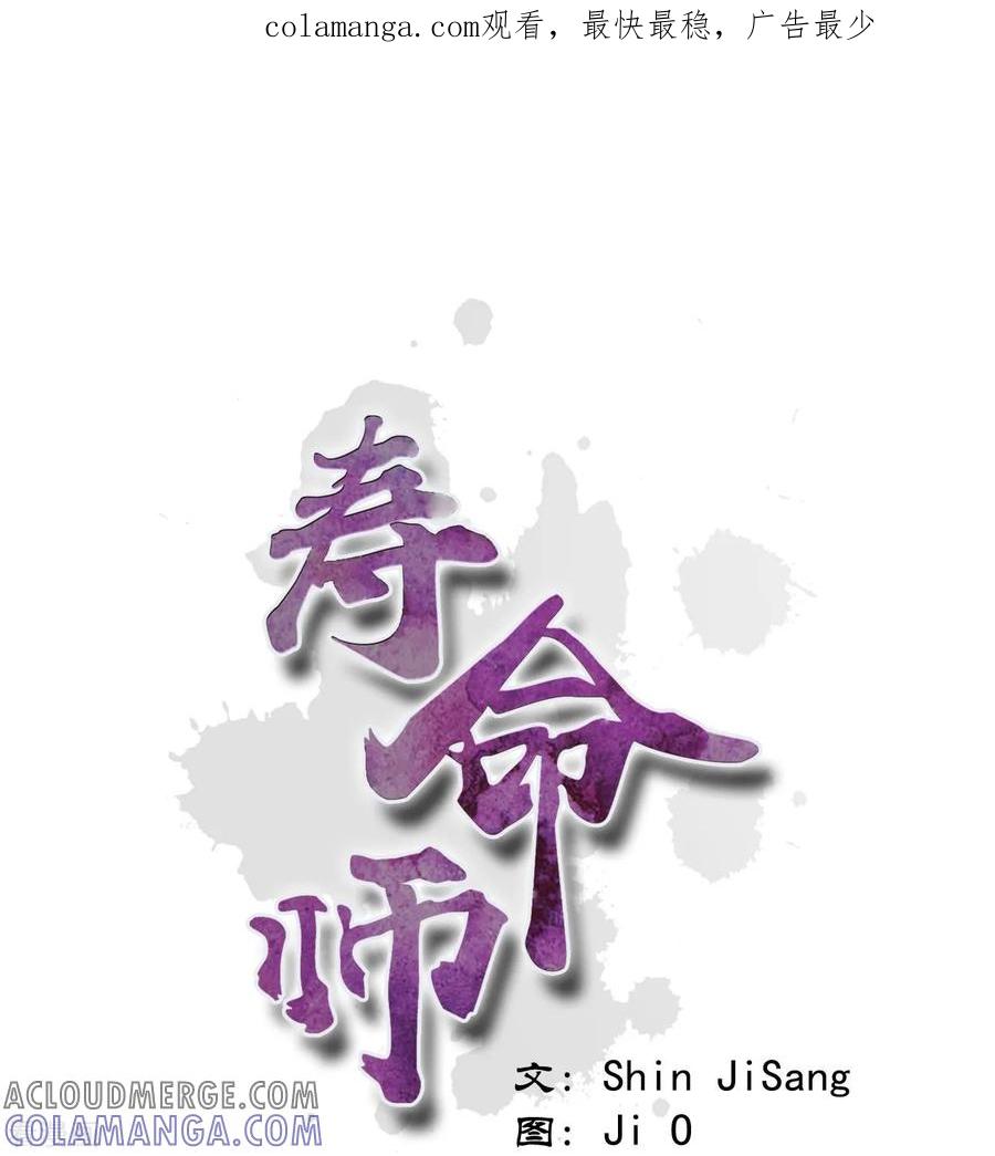 第76话-寿命师-C&C（第1张）