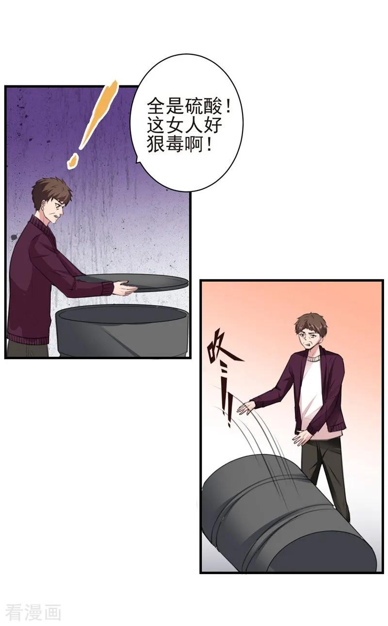 第77话黄雀在后-吃定我的未婚夫-好了神文化（第12张）