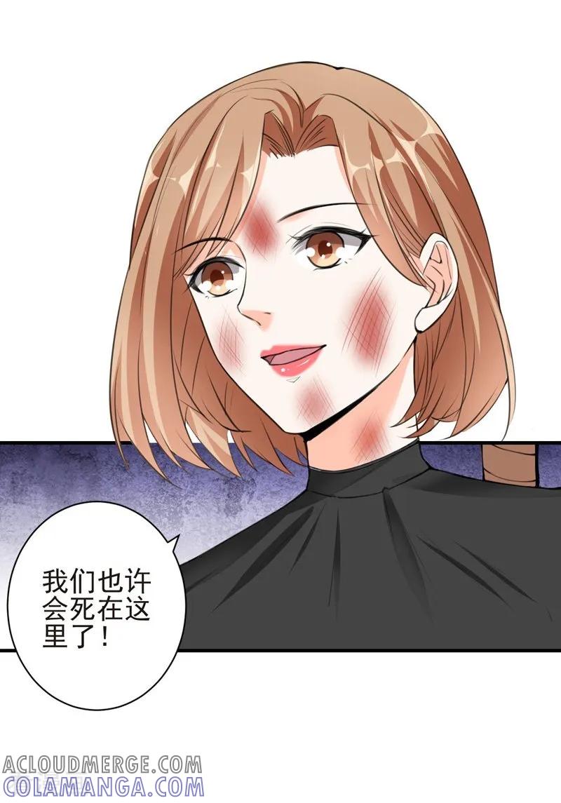 第77话黄雀在后-吃定我的未婚夫-好了神文化（第3张）