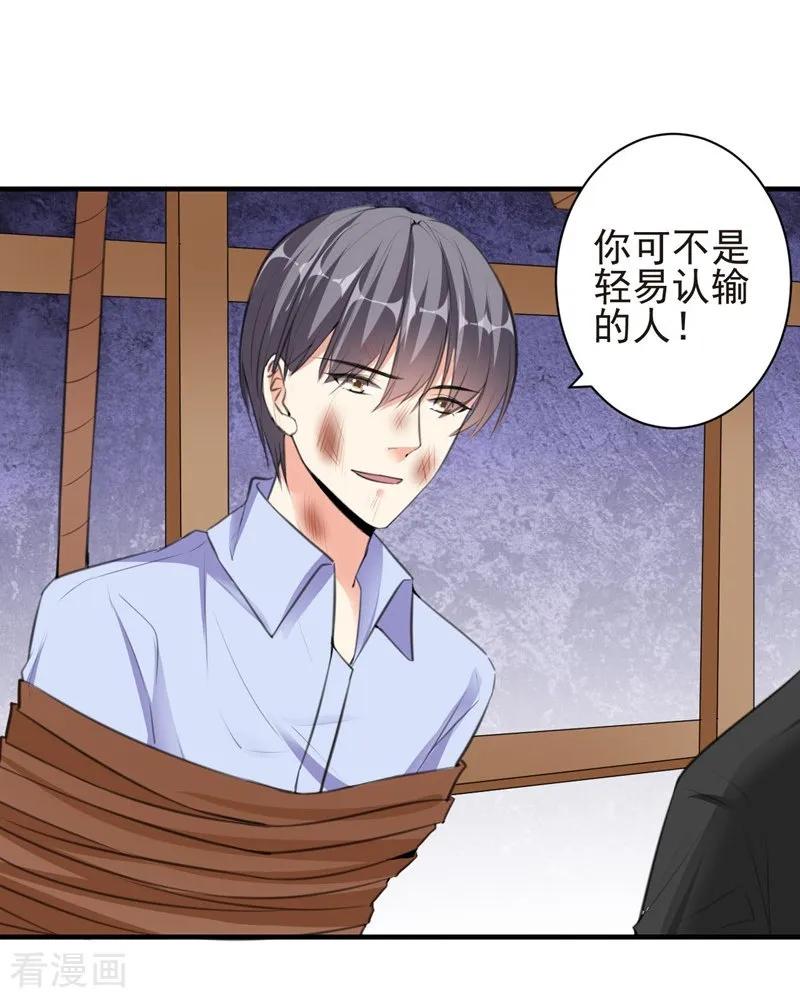 第77话黄雀在后-吃定我的未婚夫-好了神文化（第4张）