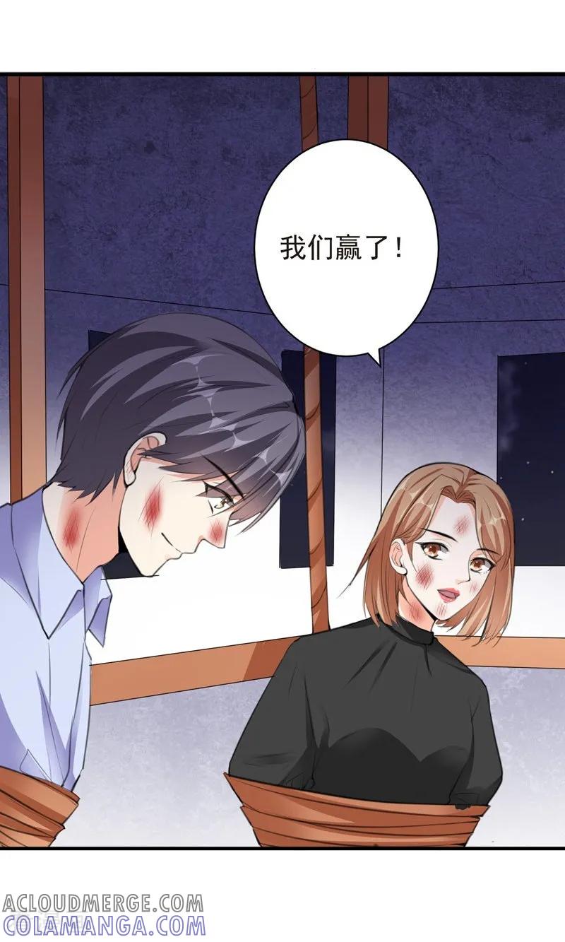 第77话黄雀在后-吃定我的未婚夫-好了神文化（第13张）