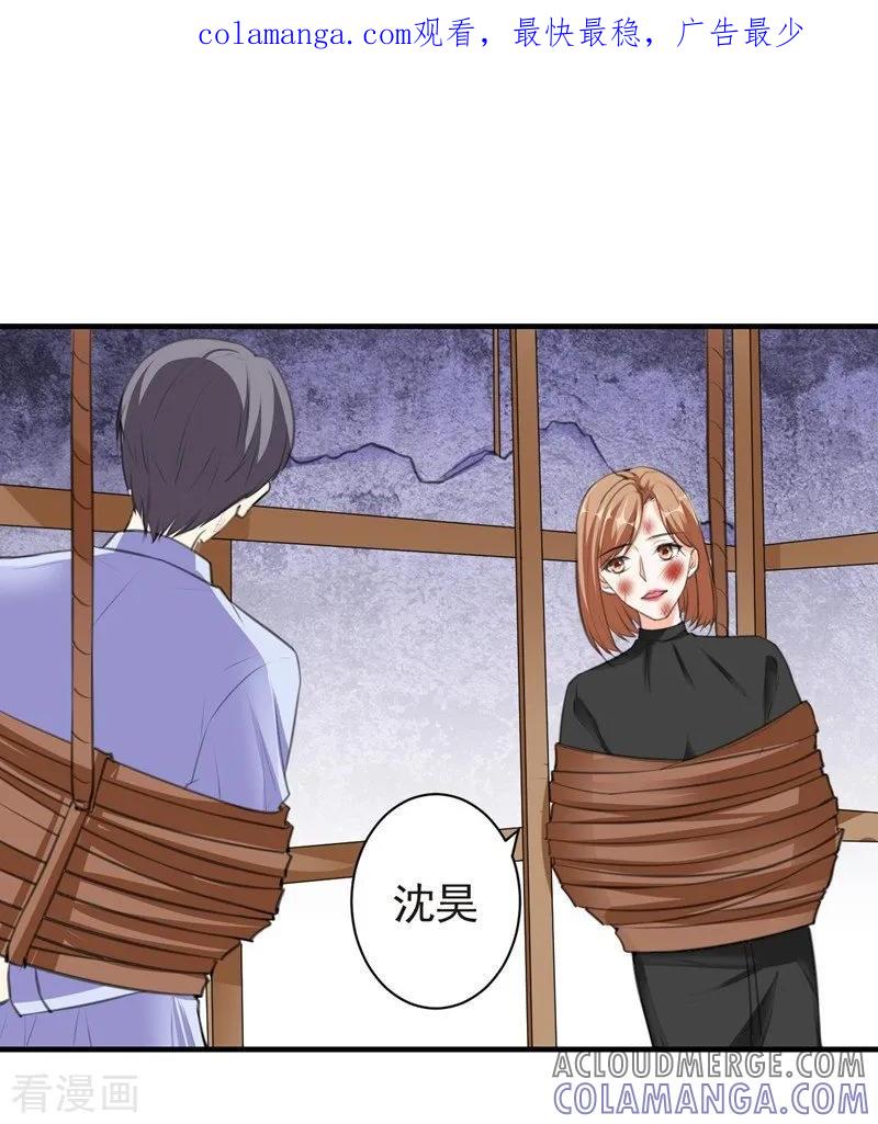 第77话黄雀在后-吃定我的未婚夫-好了神文化（第1张）