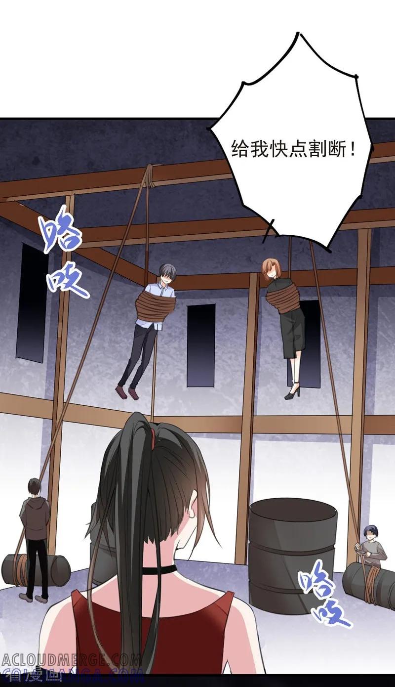 第77话黄雀在后-吃定我的未婚夫-好了神文化（第5张）