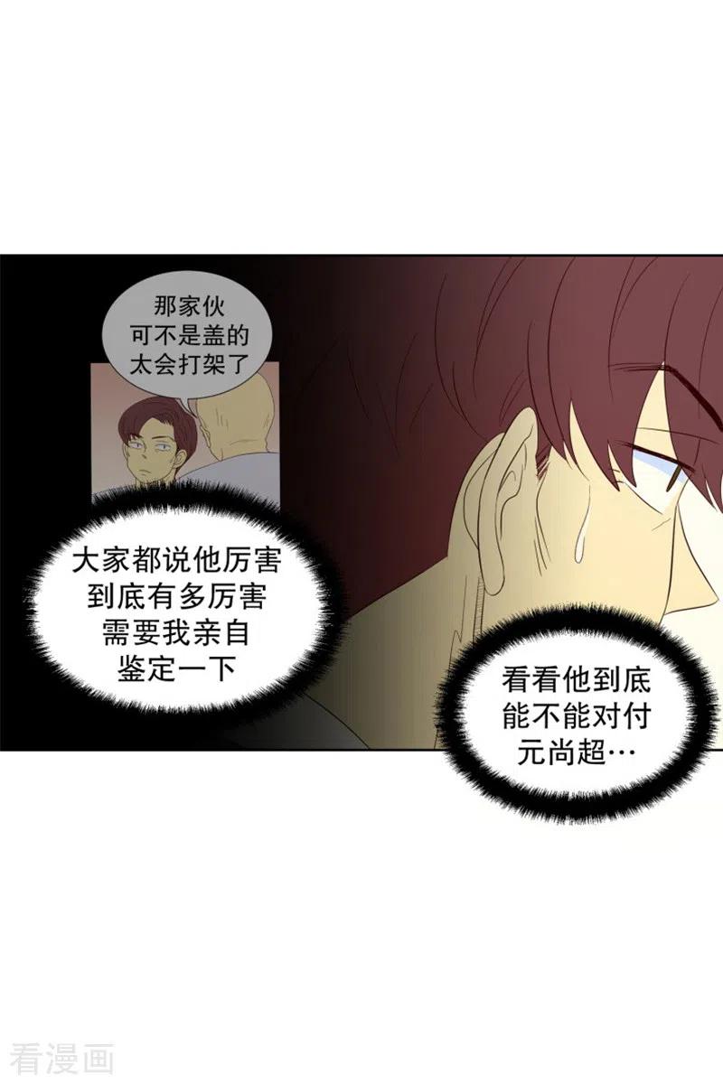 第78话遇到元尚超1-走进少女的心-不仅文化（第14张）