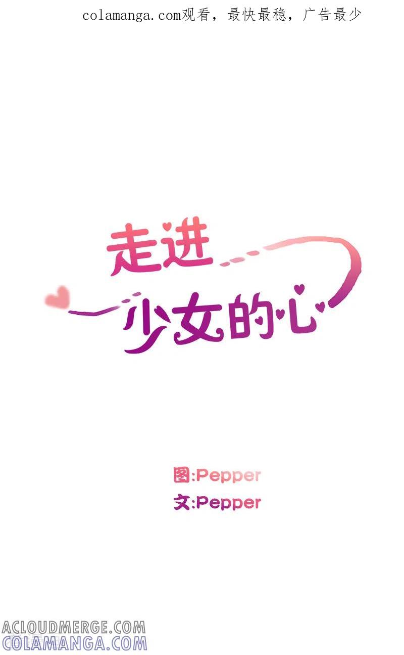 第78话遇到元尚超1-走进少女的心-不仅文化（第1张）