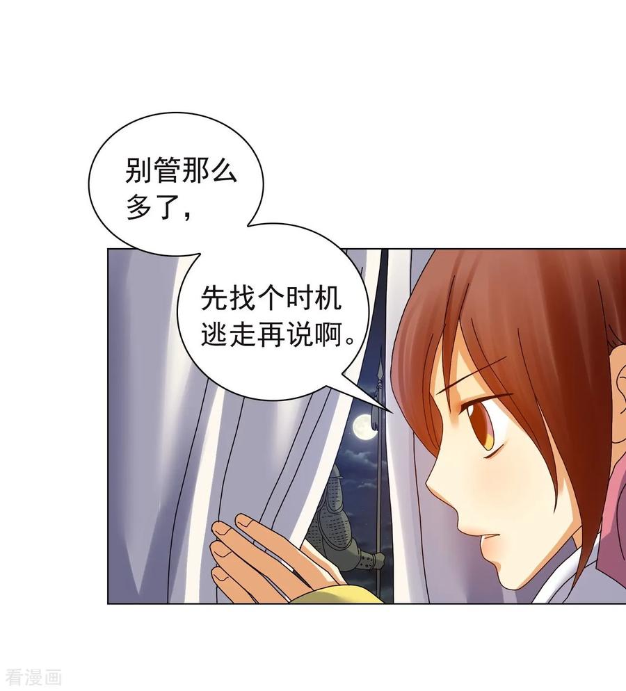 第77话-寿命师-C&C（第53张）