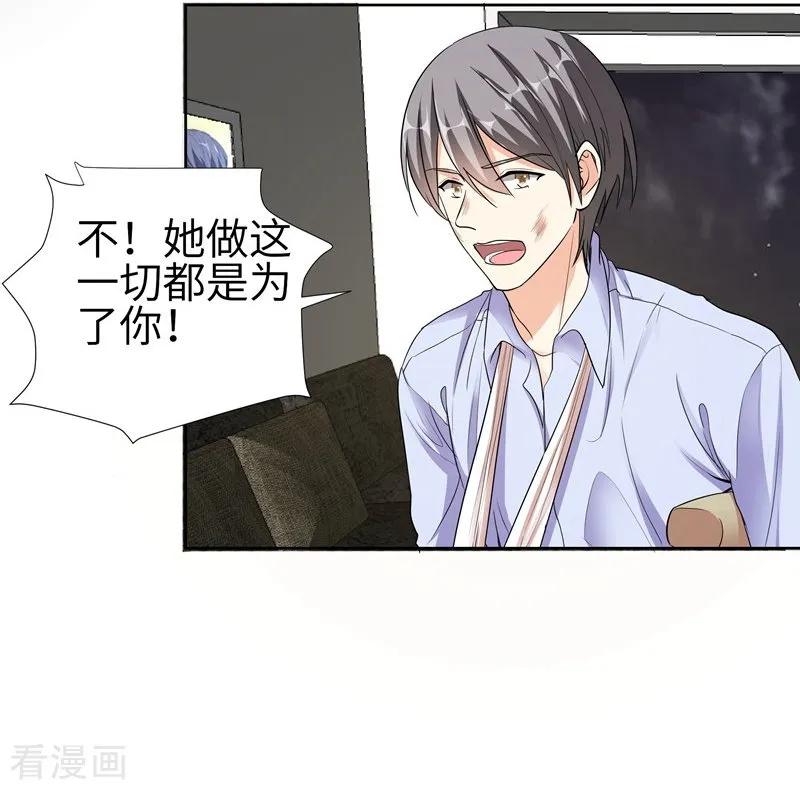 第78话朱颜的苦心-吃定我的未婚夫-好了神文化（第16张）
