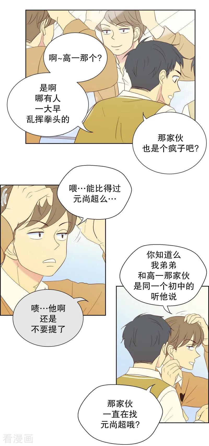 第78话遇到元尚超1-走进少女的心-不仅文化（第6张）