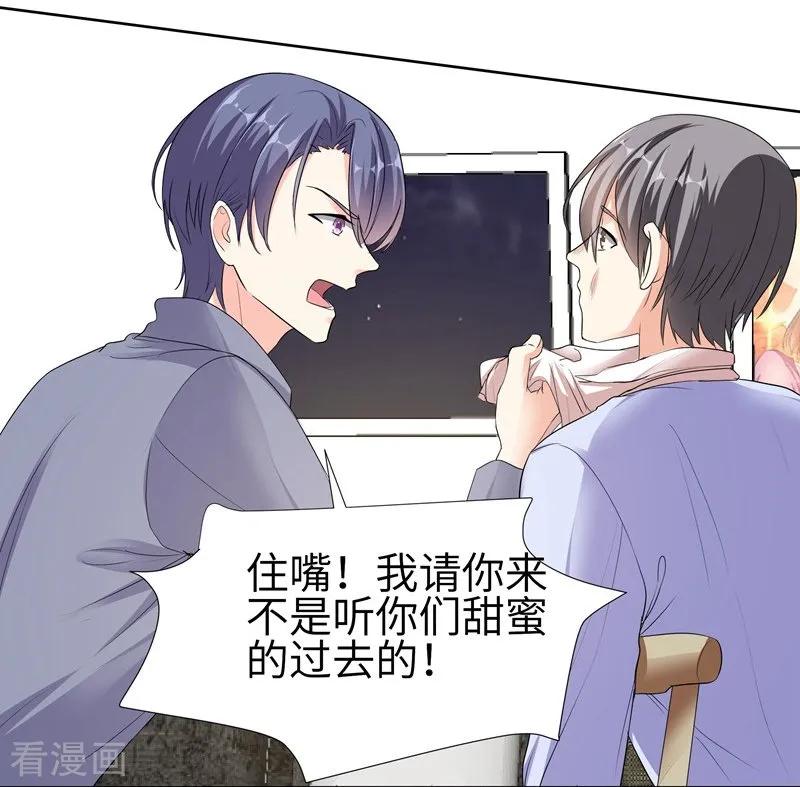 第78话朱颜的苦心-吃定我的未婚夫-好了神文化（第14张）