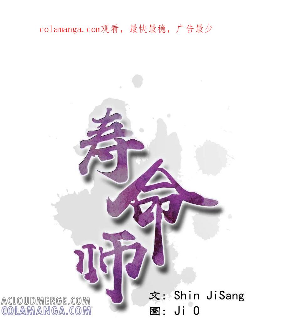 第77话-寿命师-C&C（第1张）
