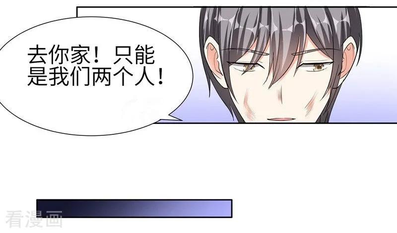 第78话朱颜的苦心-吃定我的未婚夫-好了神文化（第10张）