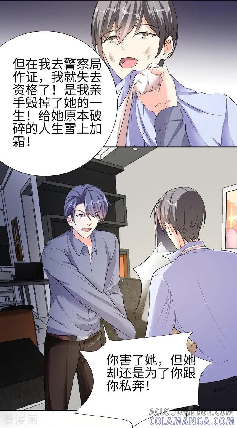 第78话朱颜的苦心-吃定我的未婚夫-好了神文化（第15张）