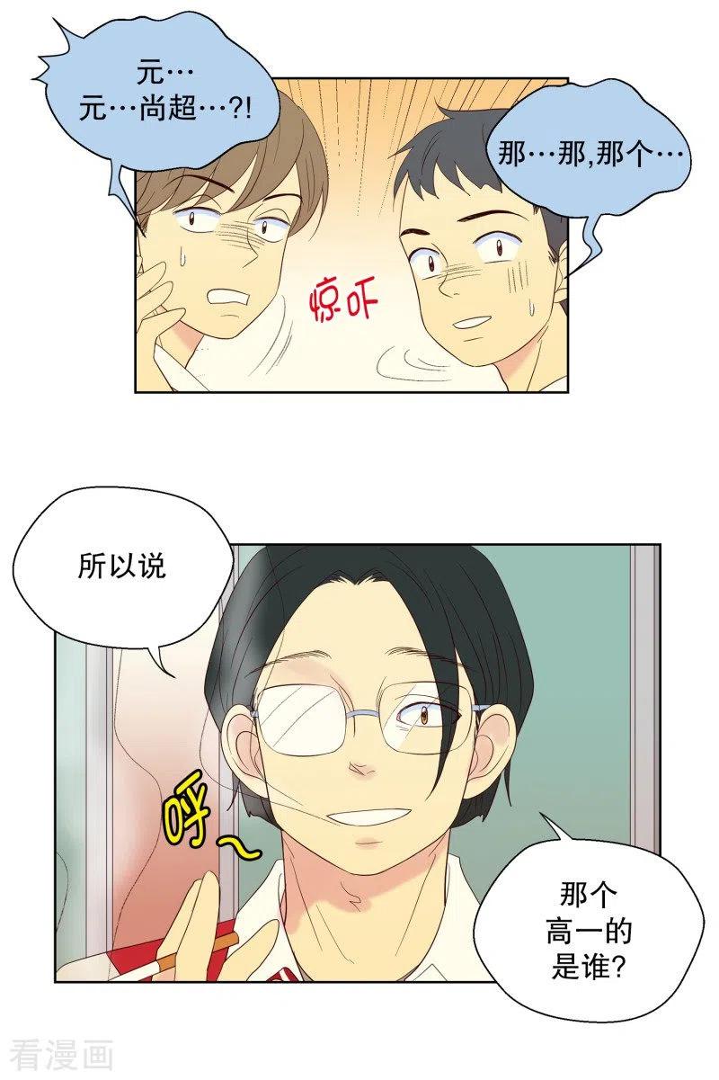 第78话遇到元尚超1-走进少女的心-不仅文化（第8张）