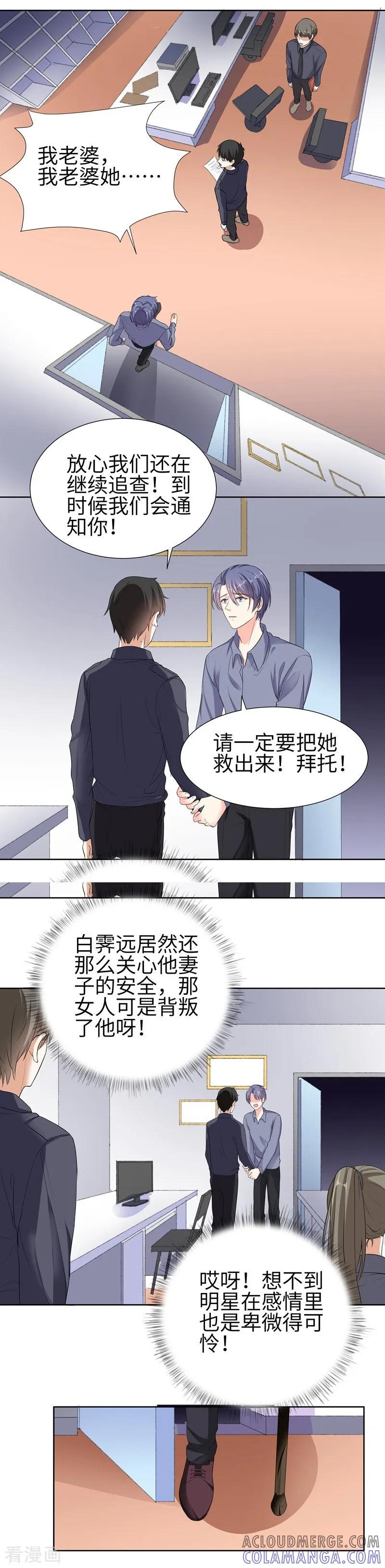 第78话朱颜的苦心-吃定我的未婚夫-好了神文化（第3张）