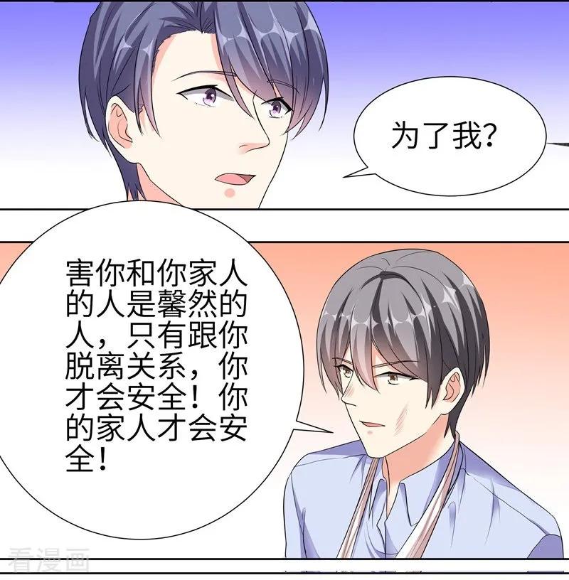 第78话朱颜的苦心-吃定我的未婚夫-好了神文化（第18张）