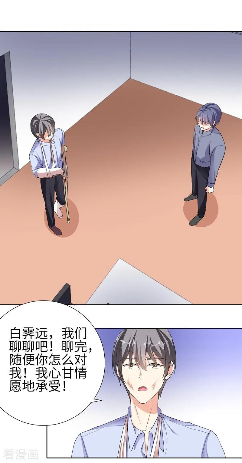 第78话朱颜的苦心-吃定我的未婚夫-好了神文化（第8张）