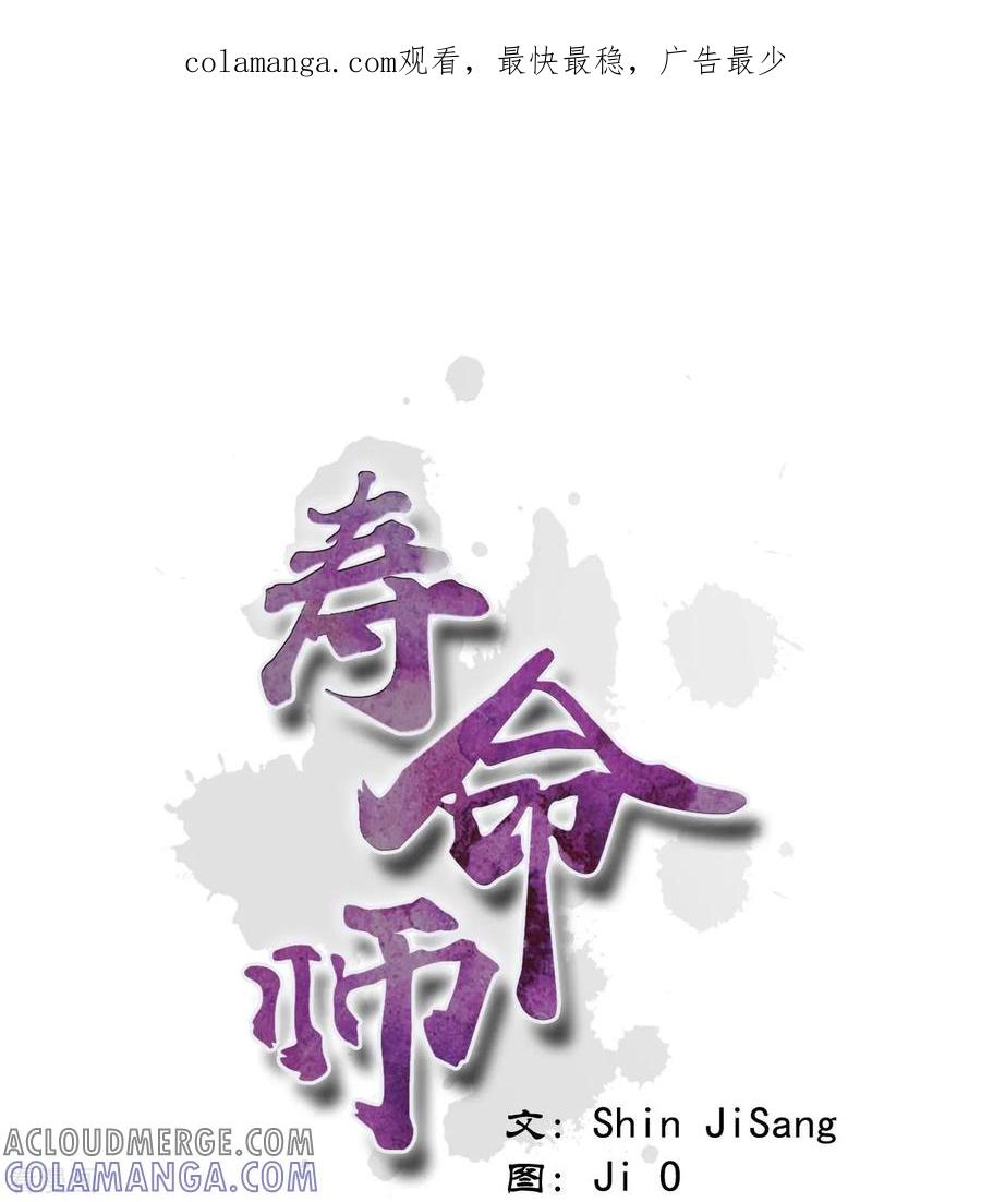第78话-寿命师-C&C（第1张）