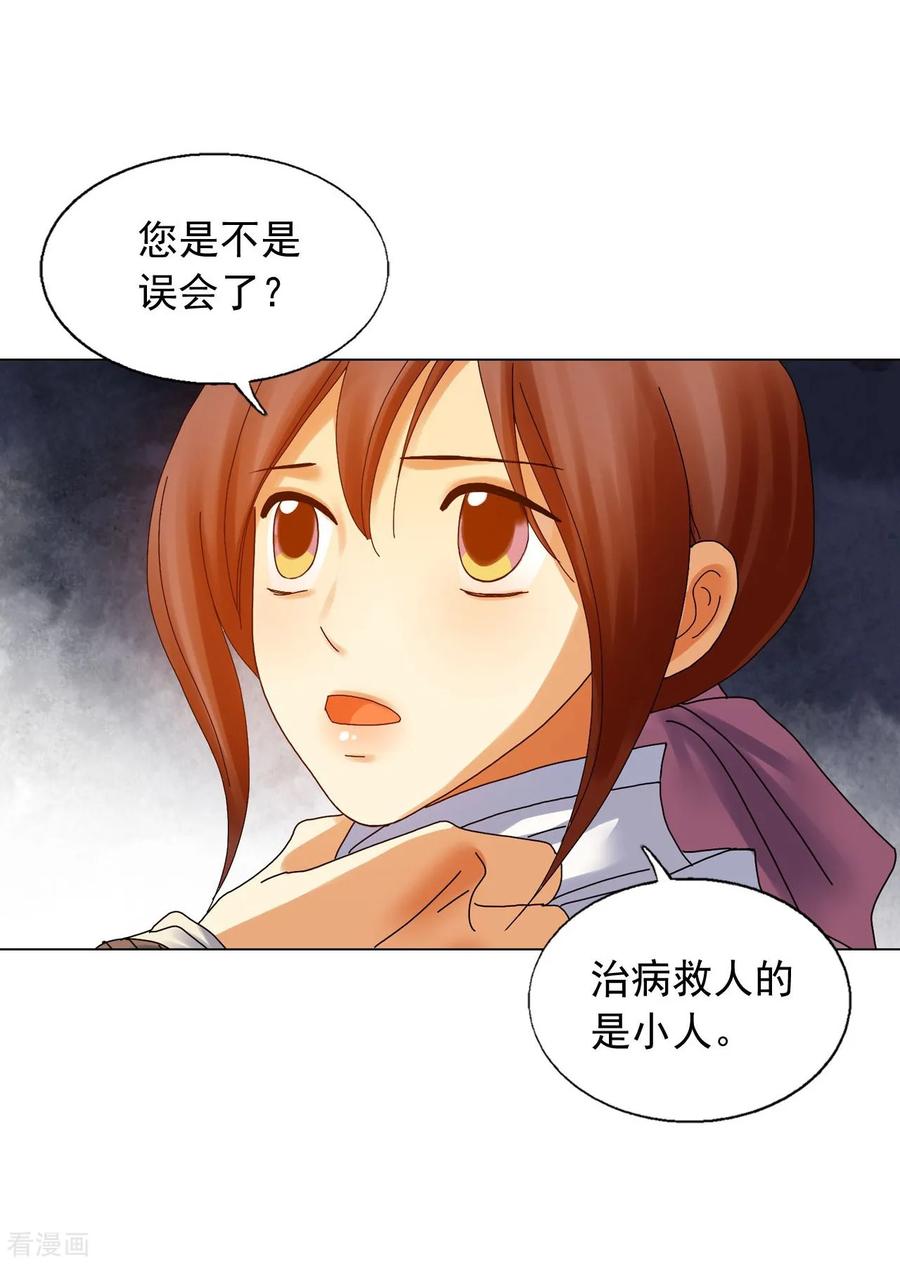 第78话-寿命师-C&C（第30张）