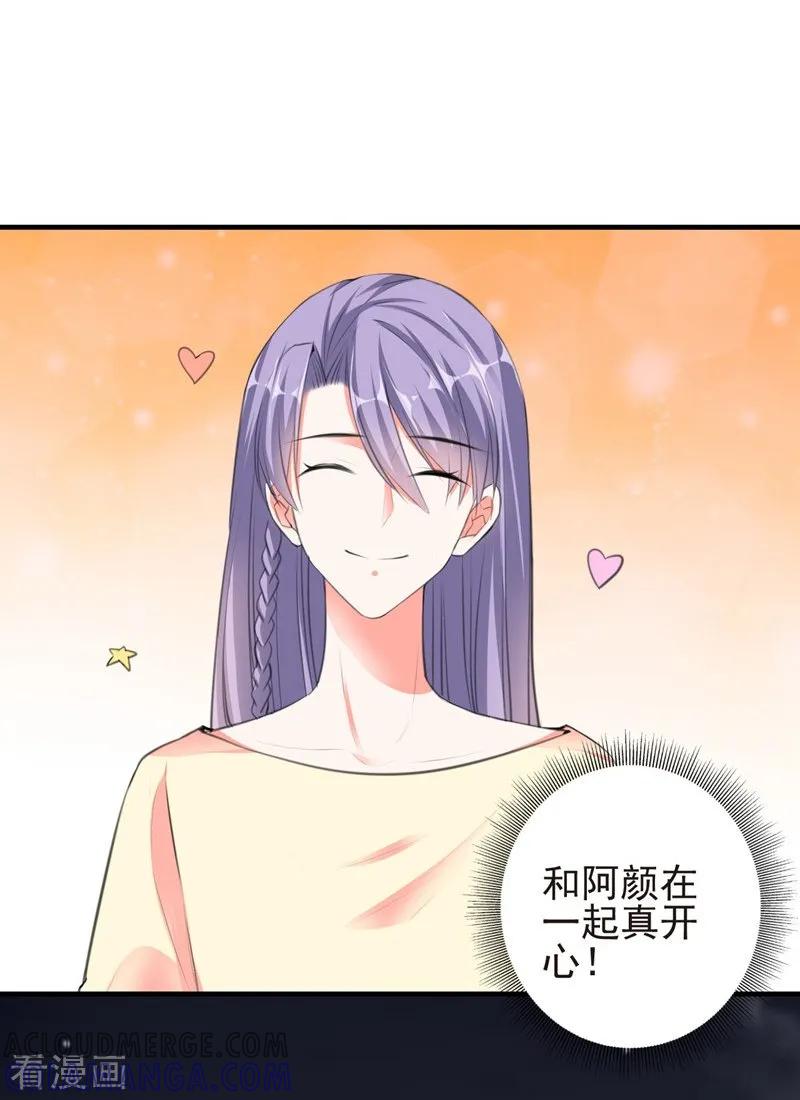 第79话选择-吃定我的未婚夫-好了神文化（第3张）