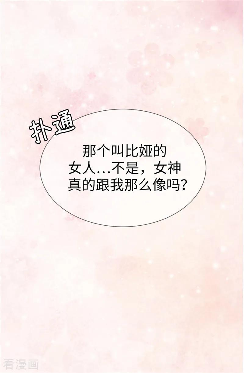 第7话唯一会欢迎我的人-我不是女神-Daon Creative（第6张）