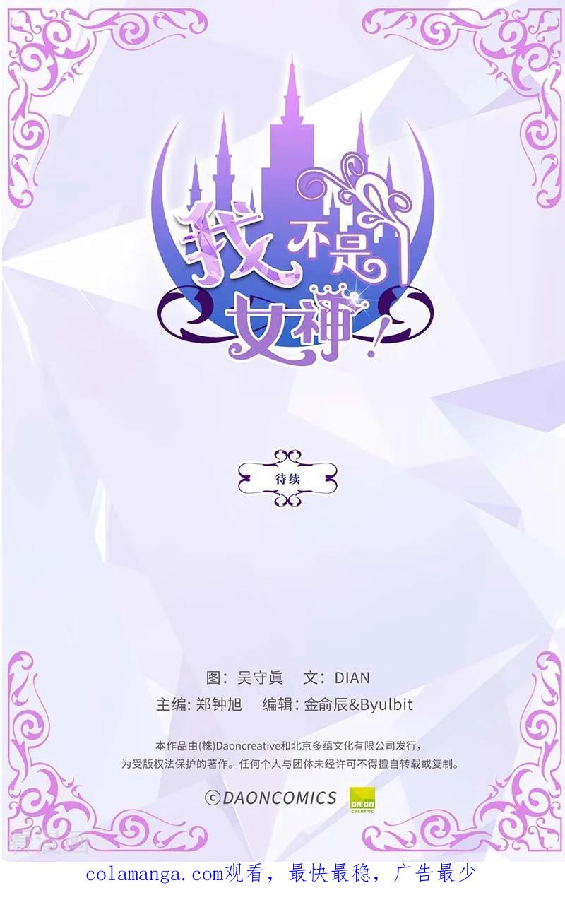 第7话唯一会欢迎我的人-我不是女神-Daon Creative（第32张）