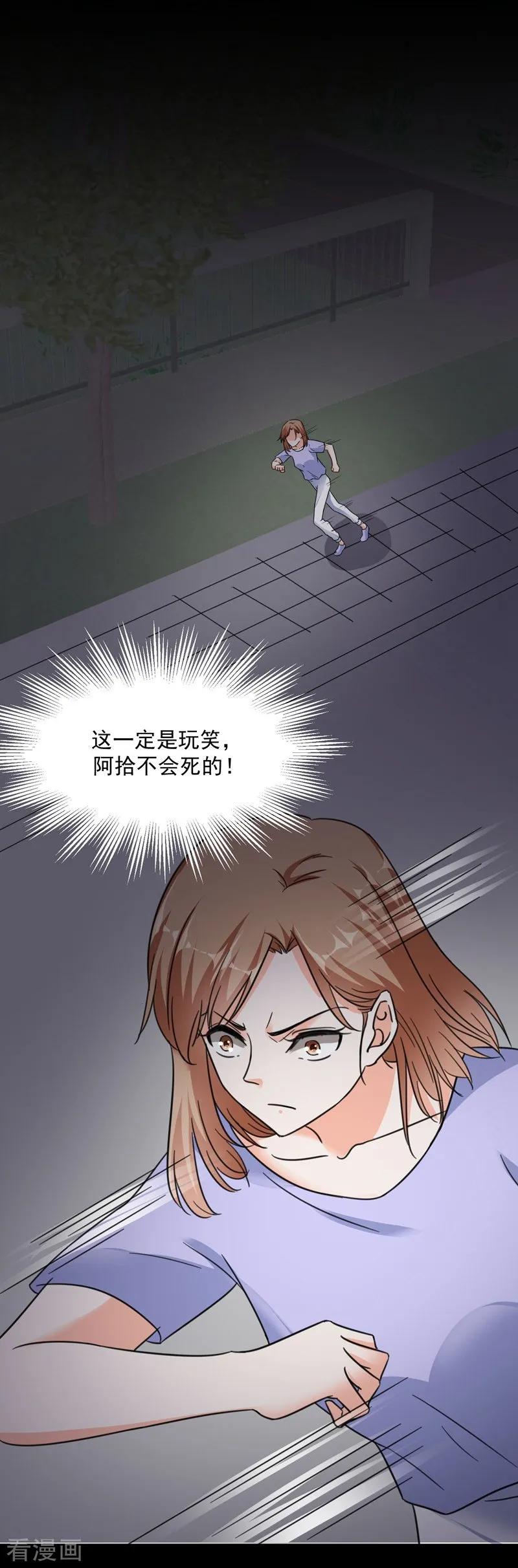 第80话阿拾之死-吃定我的未婚夫-好了神文化（第10张）