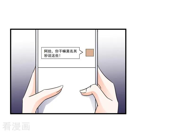 第80话阿拾之死-吃定我的未婚夫-好了神文化（第4张）