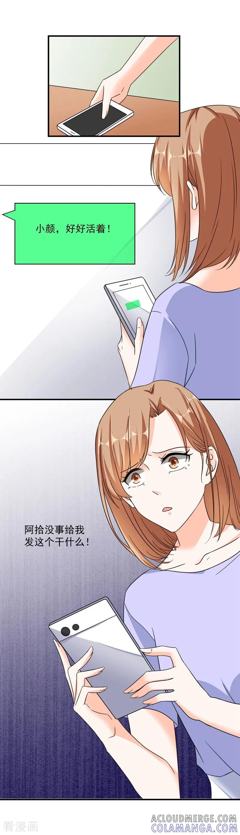 第80话阿拾之死-吃定我的未婚夫-好了神文化（第3张）