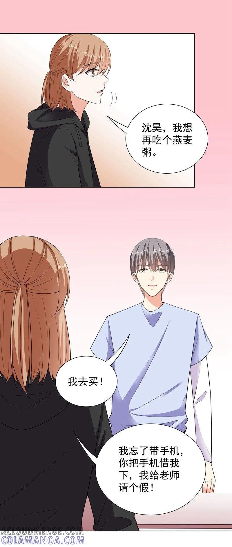 第81话报仇1-吃定我的未婚夫-好了神文化（第11张）