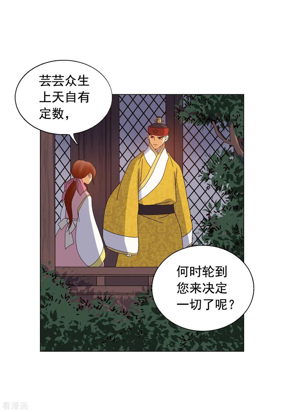 第80话-寿命师-C&C（第11张）