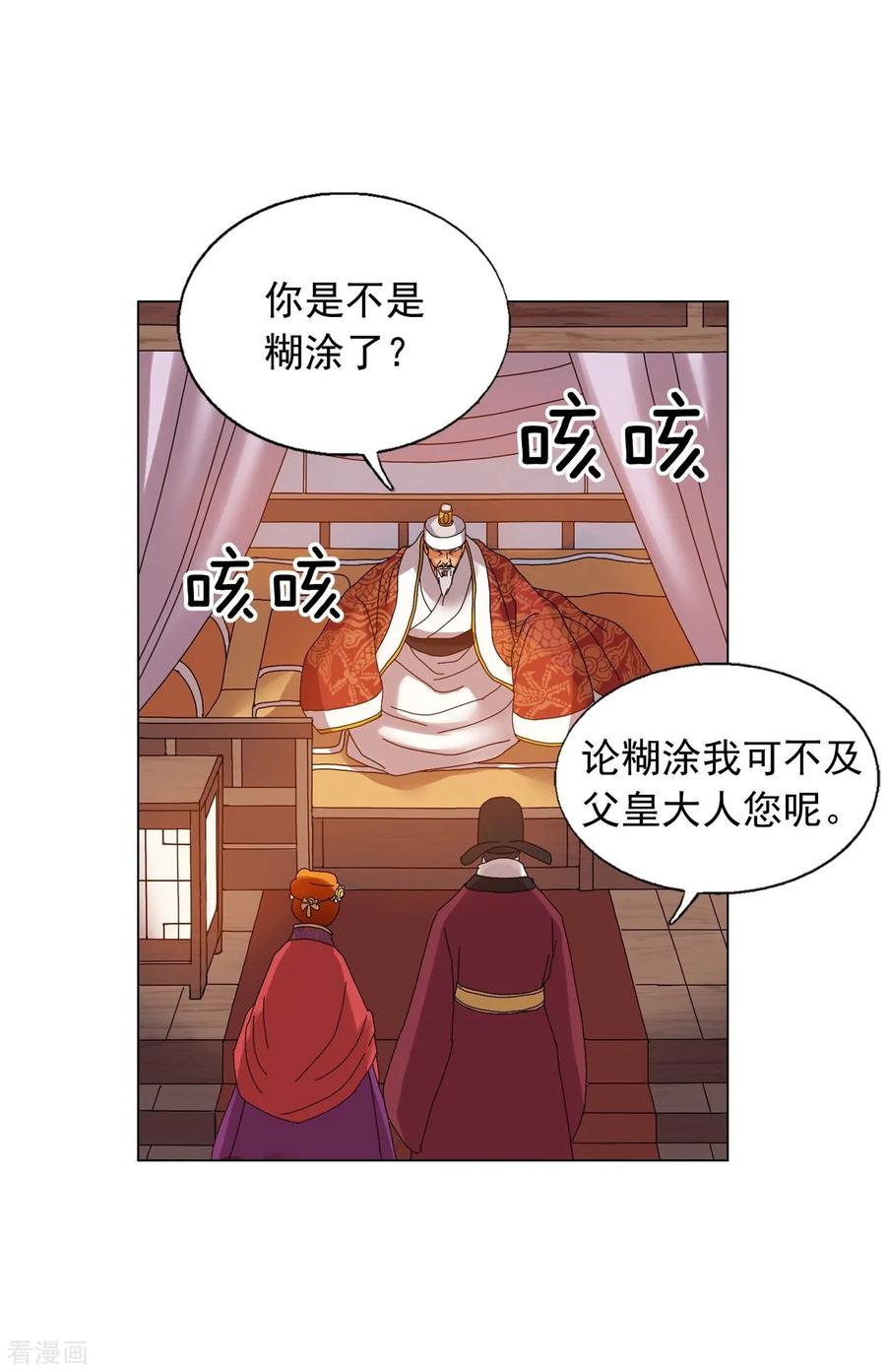 第81话-寿命师-C&C（第32张）
