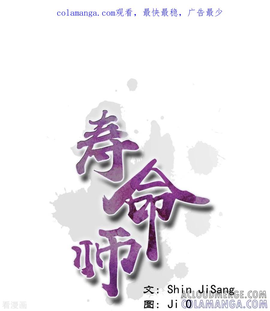 第81话-寿命师-C&C（第1张）