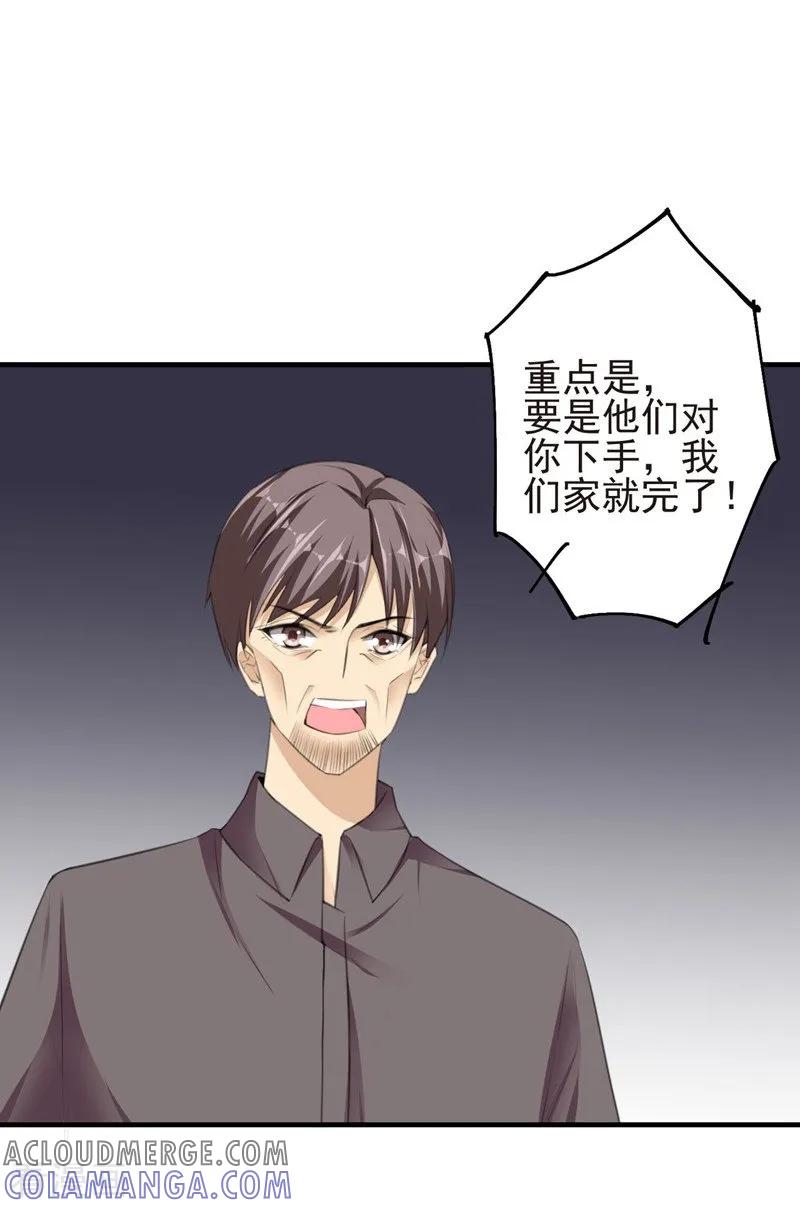 第83话作证-吃定我的未婚夫-好了神文化（第13张）