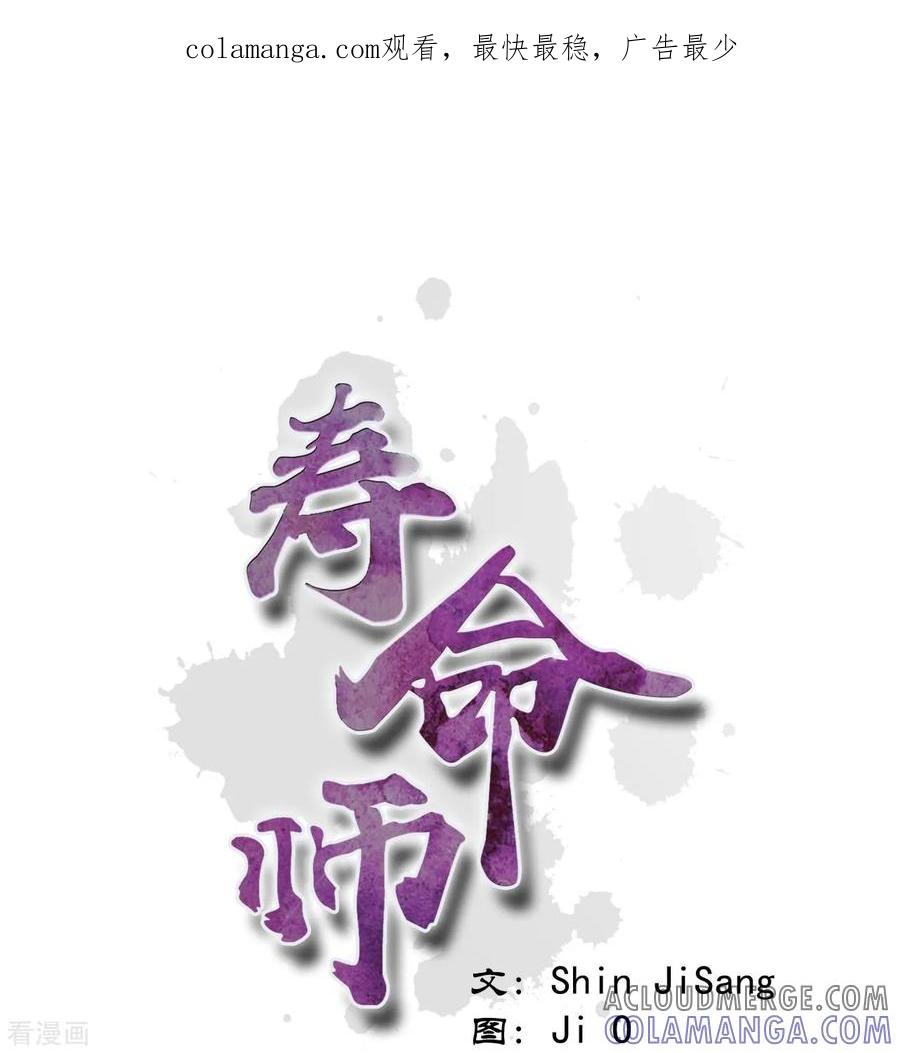 第82话-寿命师-C&C（第1张）