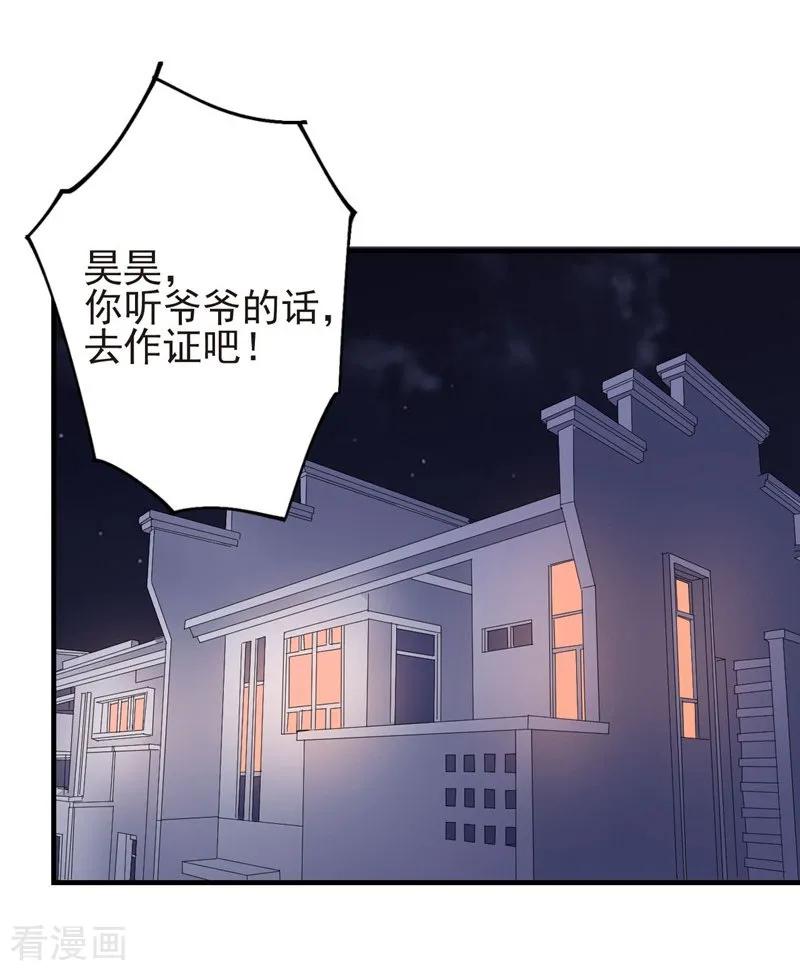 第83话作证-吃定我的未婚夫-好了神文化（第8张）