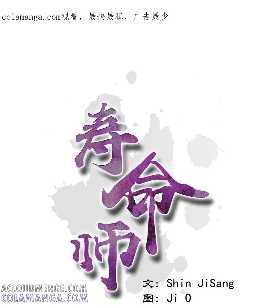 第83话-寿命师-C&C（第1张）