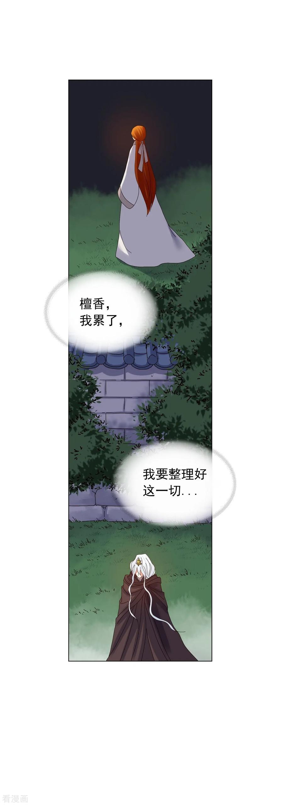 第83话-寿命师-C&C（第24张）