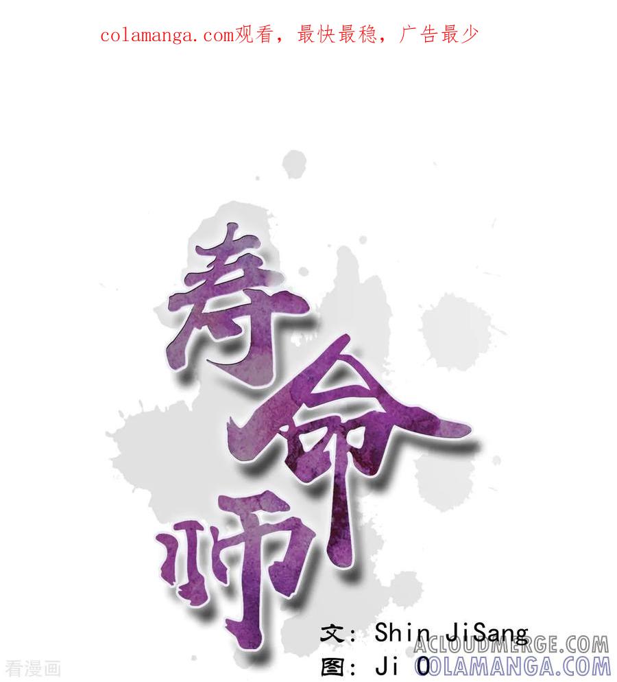 第84话-寿命师-C&C（第1张）