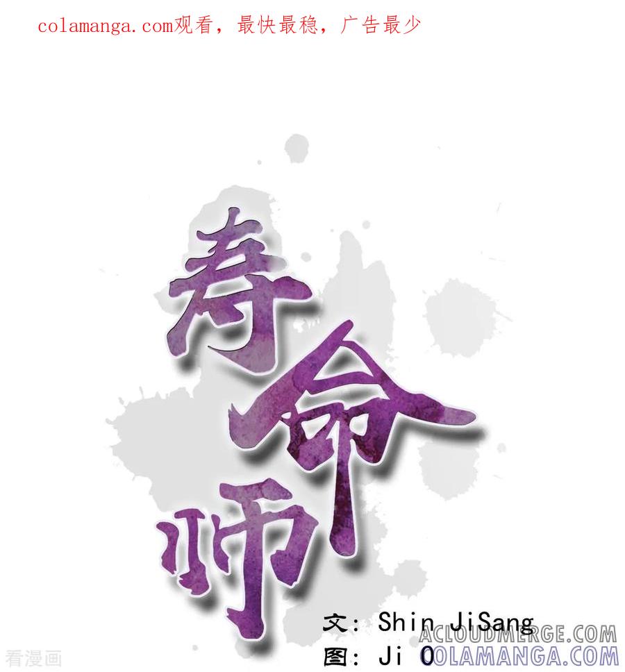 第85话-寿命师-C&C（第1张）