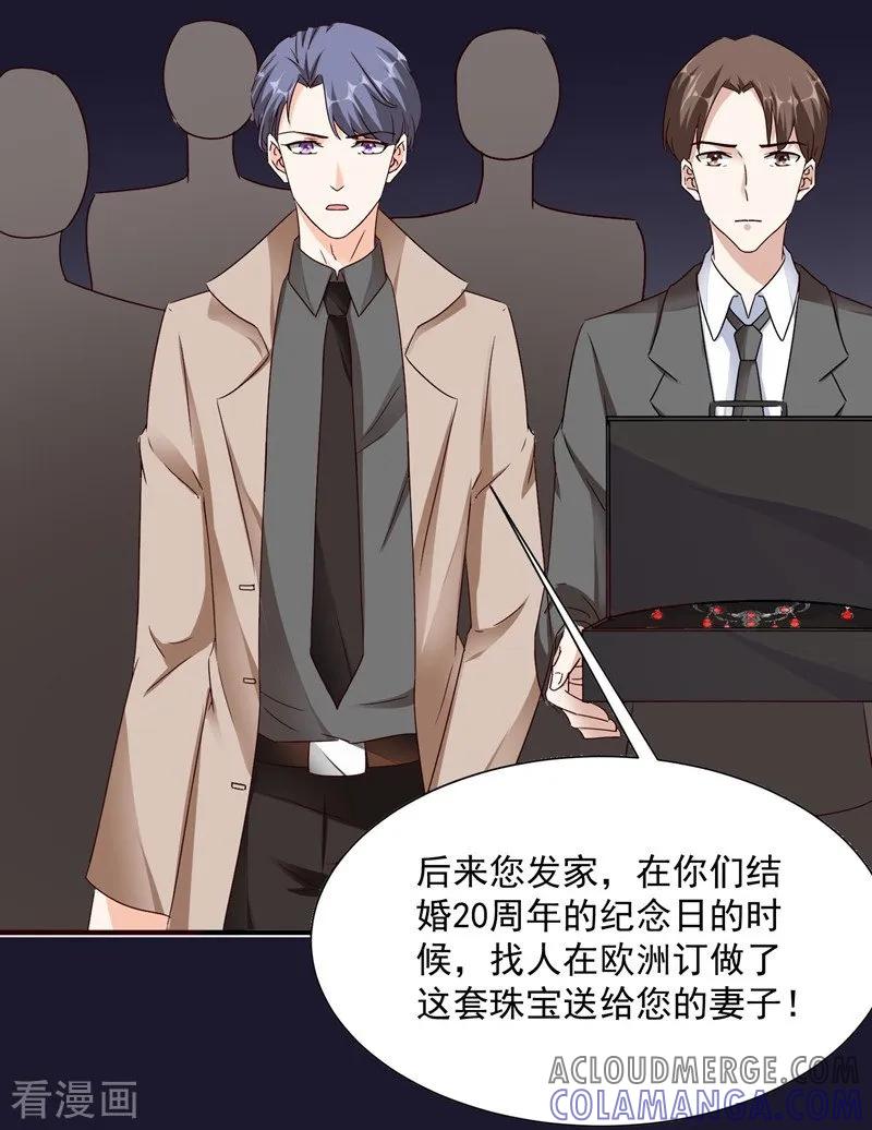 第86话夜会-吃定我的未婚夫-好了神文化（第7张）