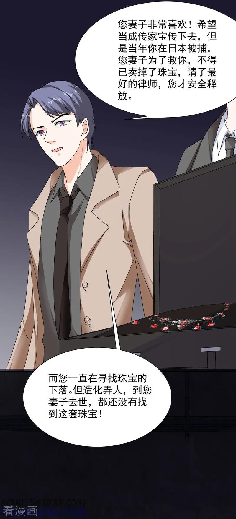 第86话夜会-吃定我的未婚夫-好了神文化（第8张）