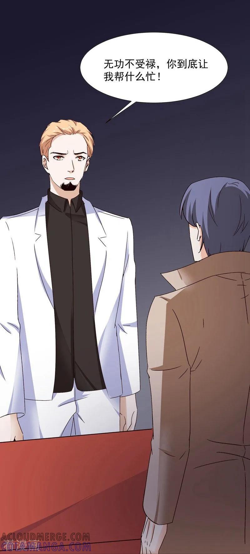 第86话夜会-吃定我的未婚夫-好了神文化（第11张）
