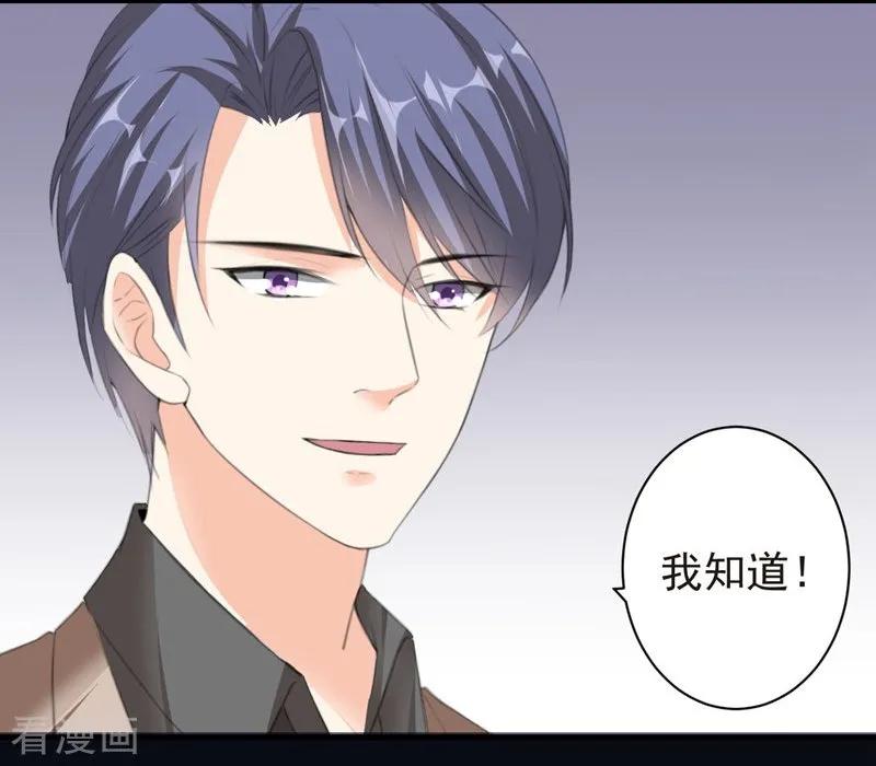 第87话获得帮助-吃定我的未婚夫-好了神文化（第6张）