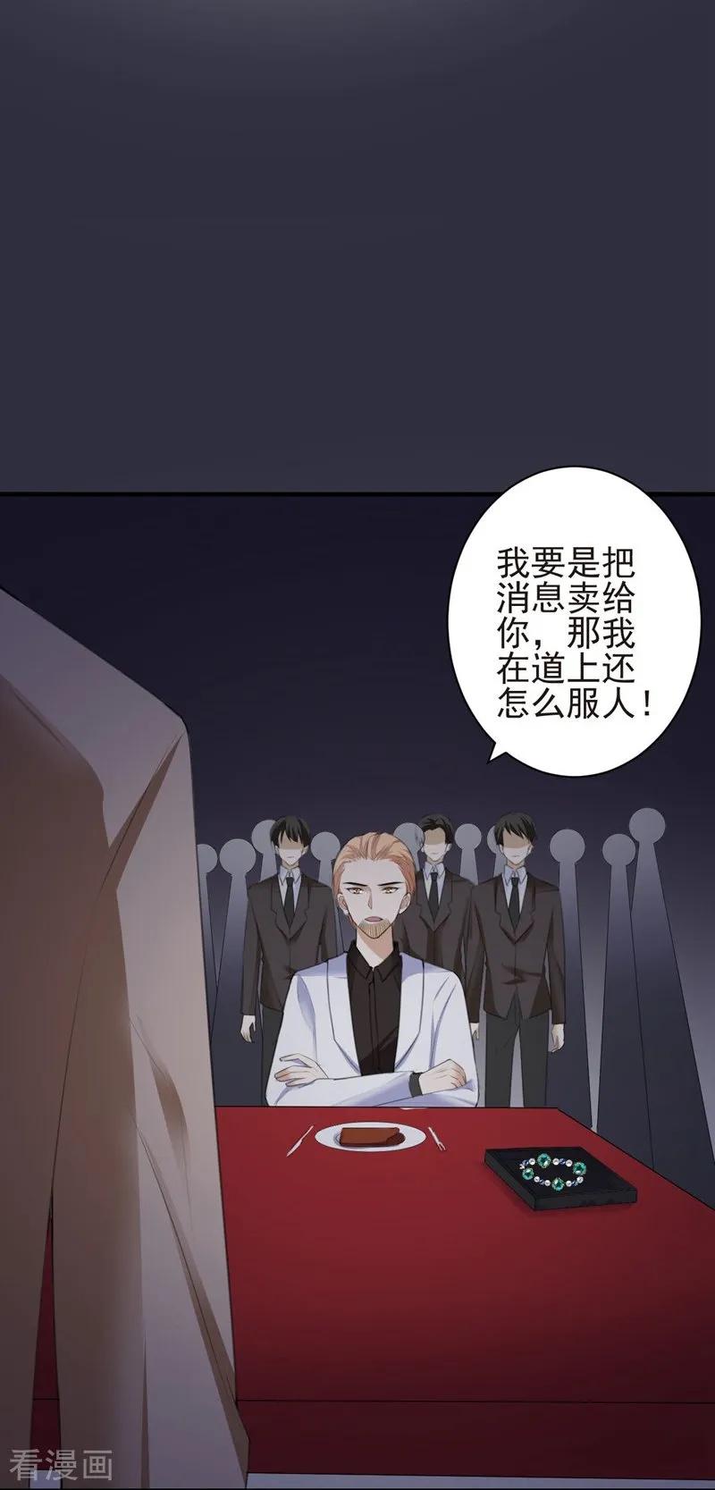 第87话获得帮助-吃定我的未婚夫-好了神文化（第4张）