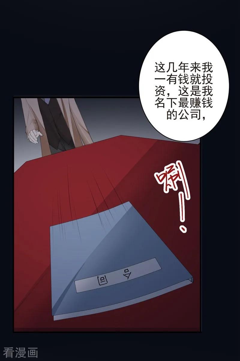 第87话获得帮助-吃定我的未婚夫-好了神文化（第8张）