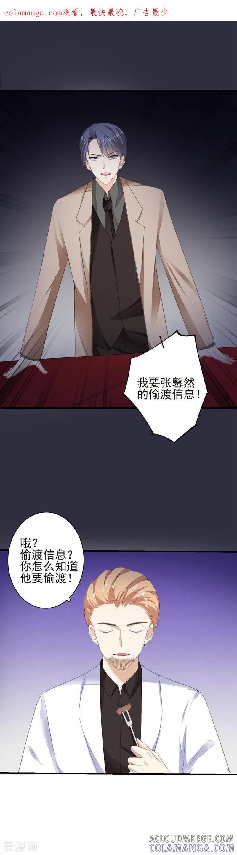 第87话获得帮助-吃定我的未婚夫-好了神文化（第1张）