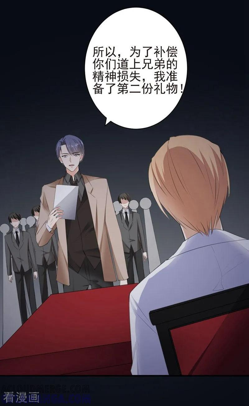第87话获得帮助-吃定我的未婚夫-好了神文化（第7张）