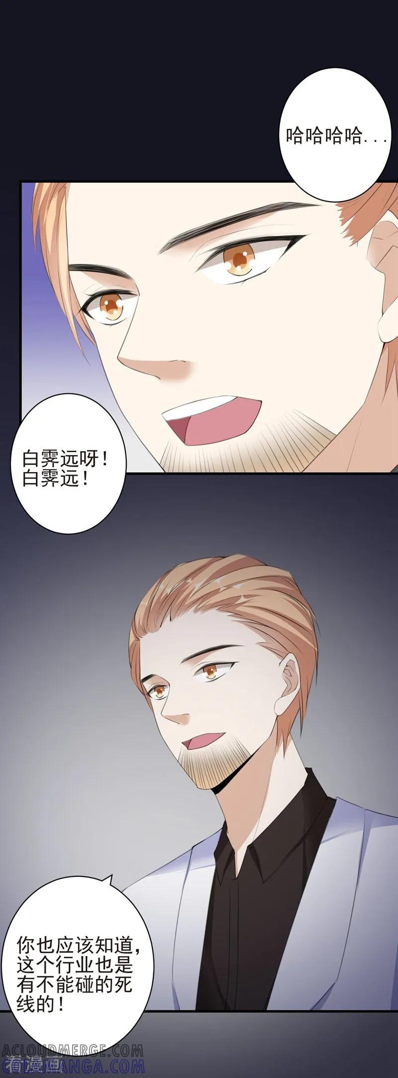 第87话获得帮助-吃定我的未婚夫-好了神文化（第3张）
