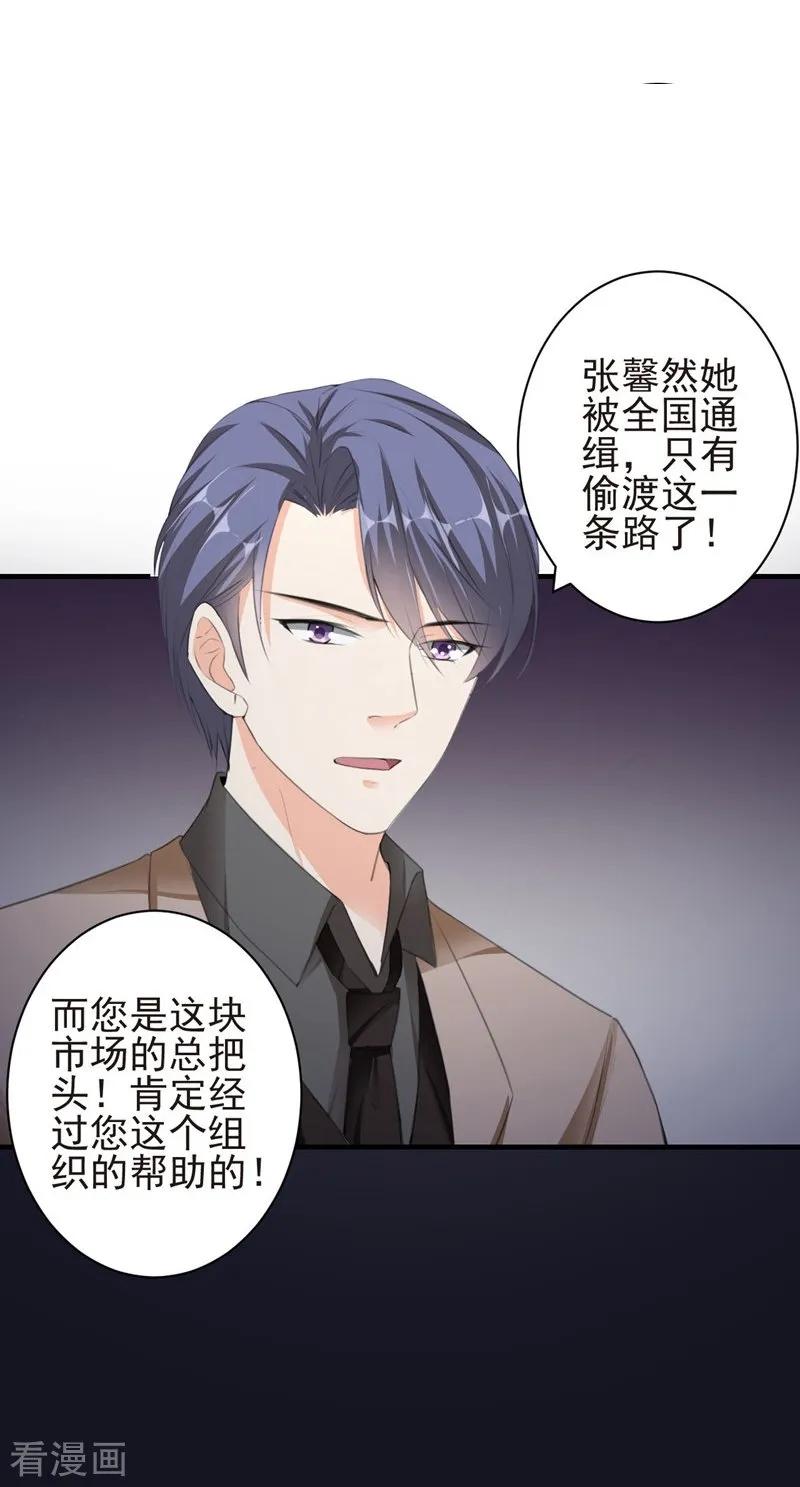 第87话获得帮助-吃定我的未婚夫-好了神文化（第2张）